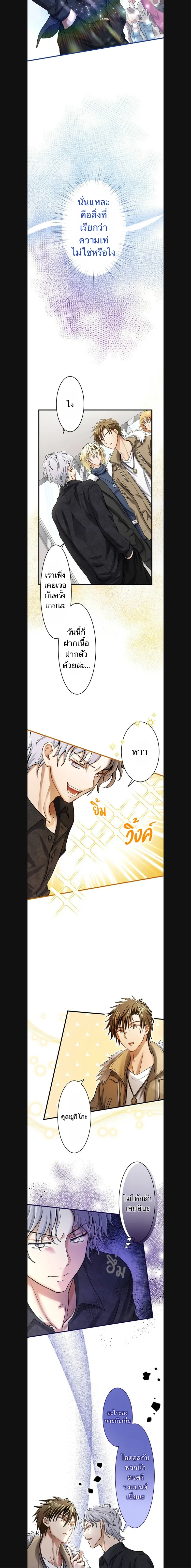 A Dog in Love Can't Wait หน้า 6