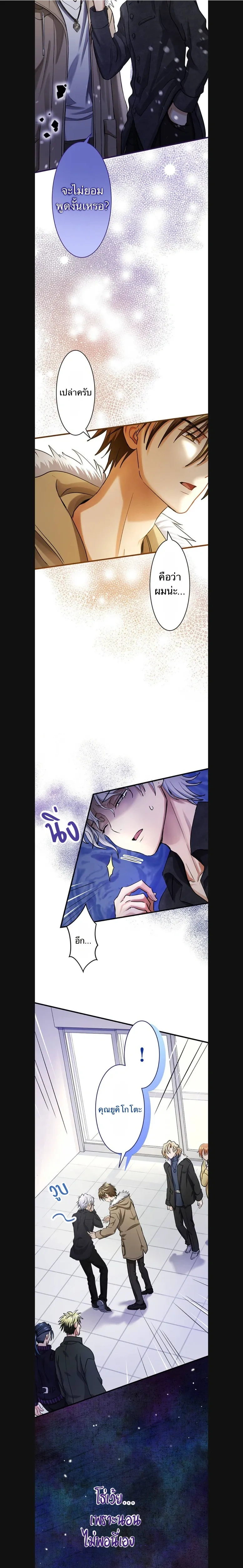 A Dog in Love Can't Wait หน้า 7