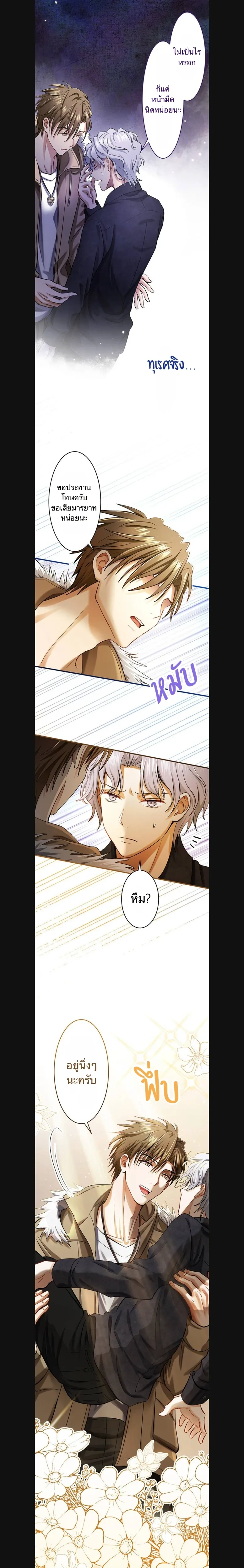 A Dog in Love Can't Wait หน้า 8