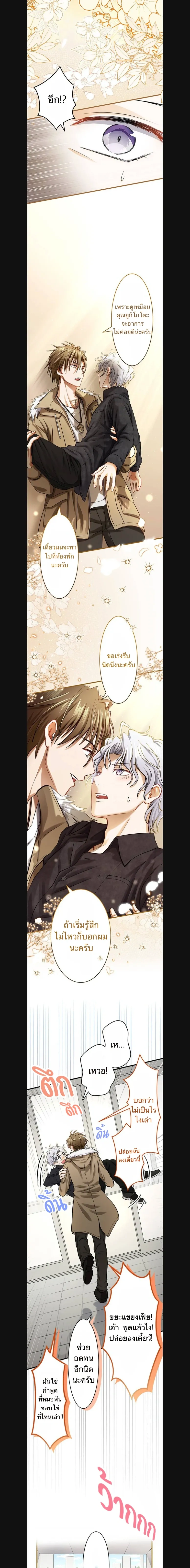 A Dog in Love Can't Wait หน้า 9