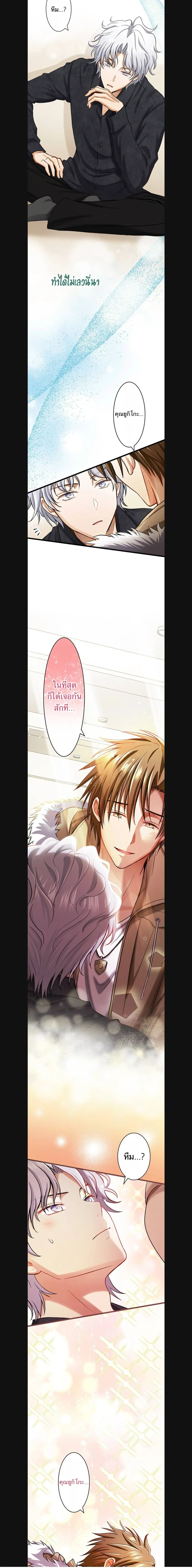 A Dog in Love Can't Wait หน้า 3