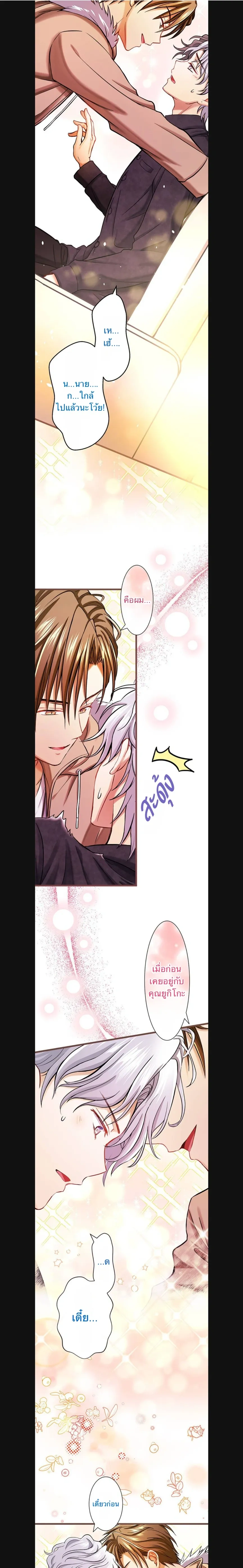A Dog in Love Can't Wait หน้า 4
