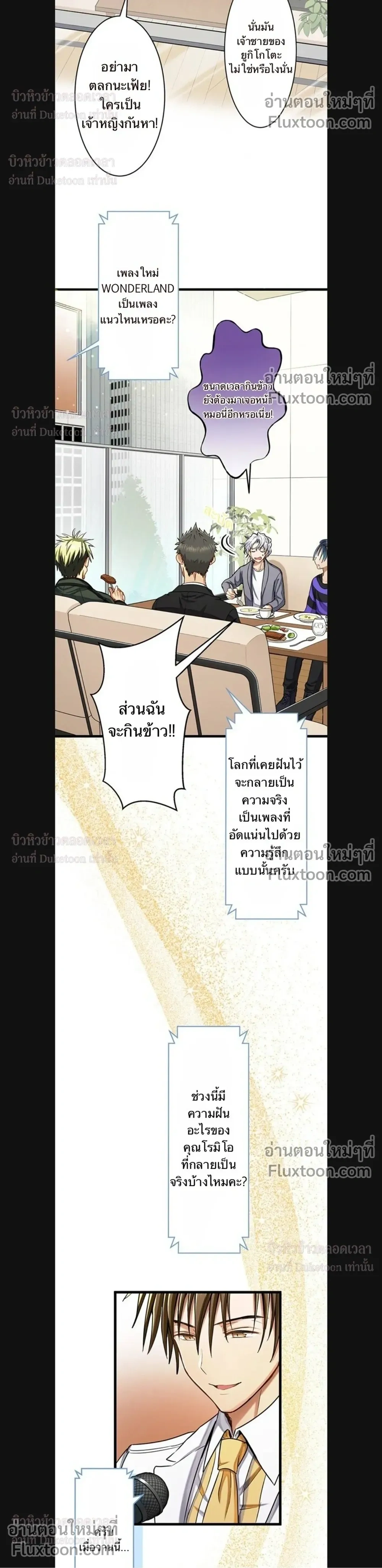 A Dog in Love Can't Wait หน้า 12