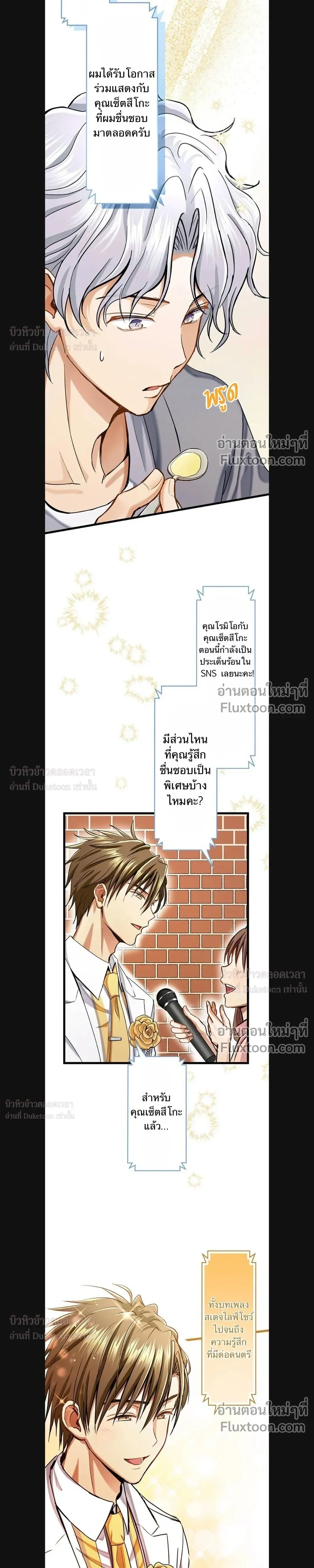 A Dog in Love Can't Wait หน้า 13