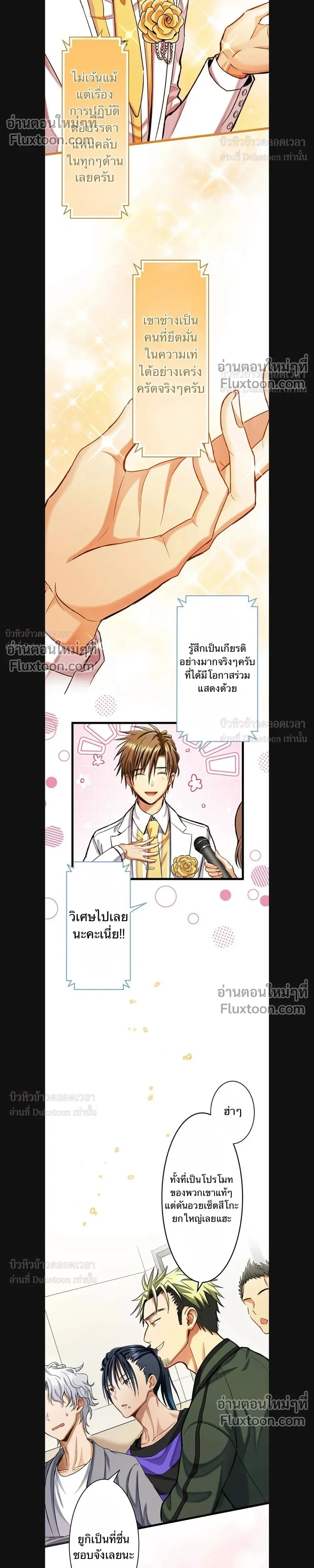 A Dog in Love Can't Wait หน้า 14