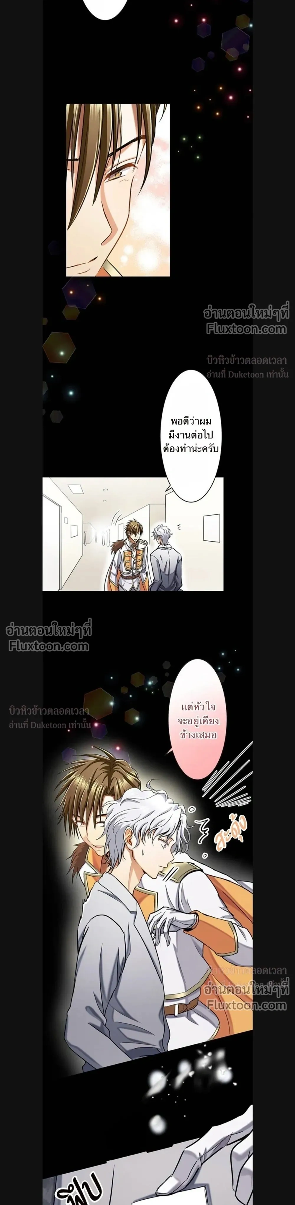 A Dog in Love Can't Wait หน้า 3