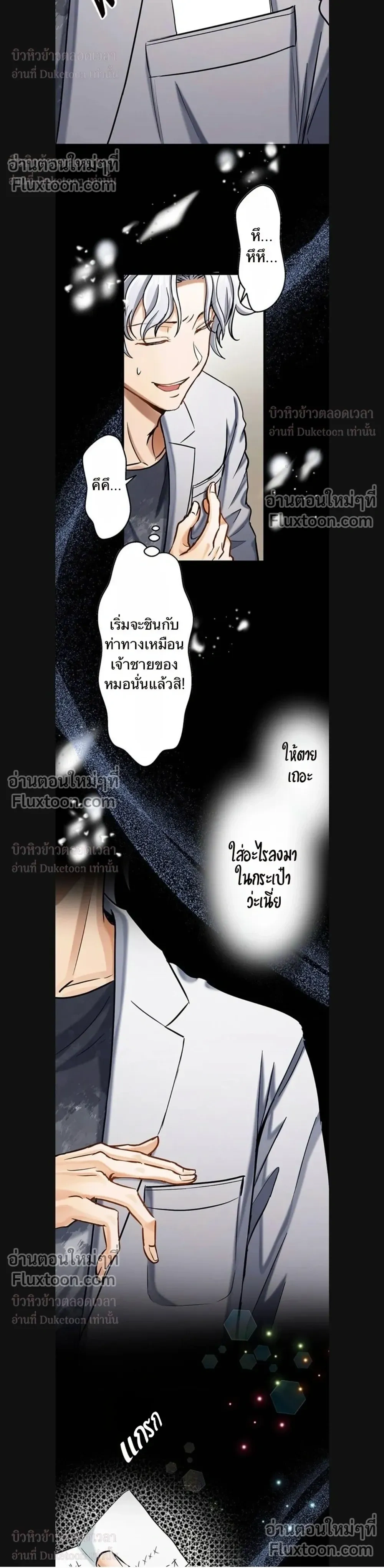 A Dog in Love Can't Wait หน้า 4
