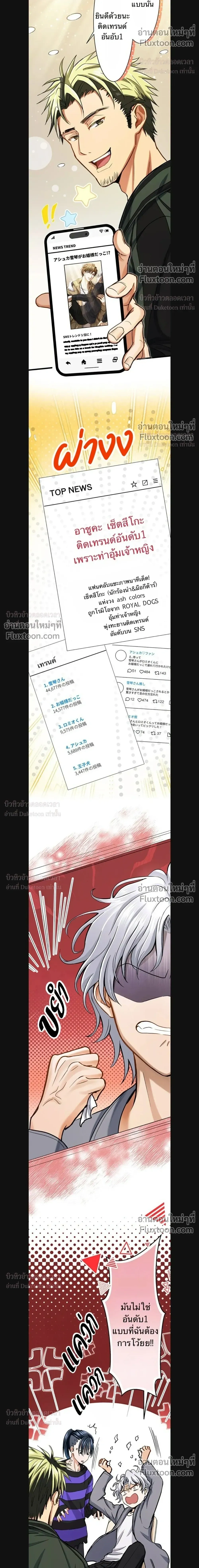A Dog in Love Can't Wait หน้า 6