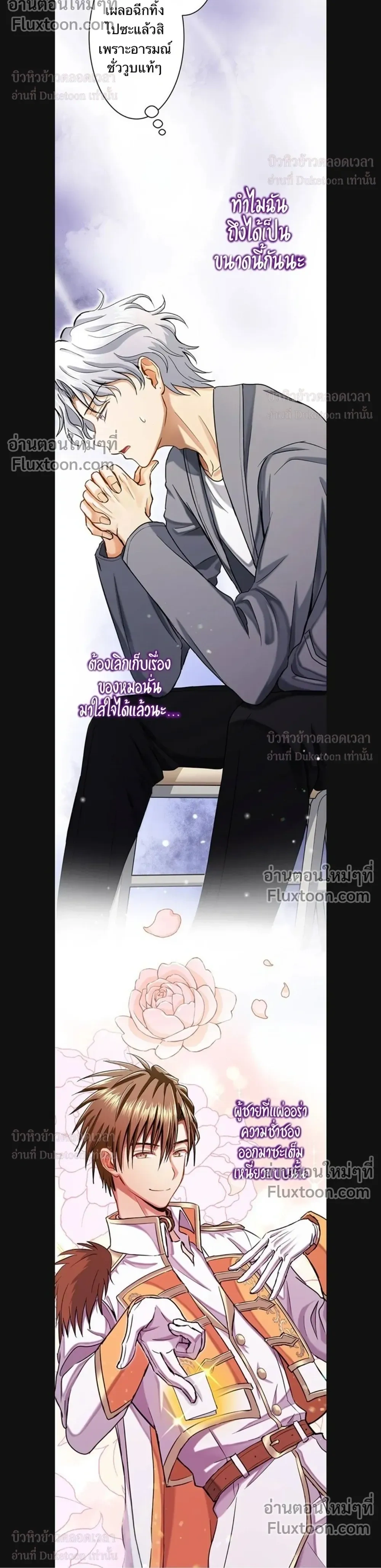 A Dog in Love Can't Wait หน้า 8