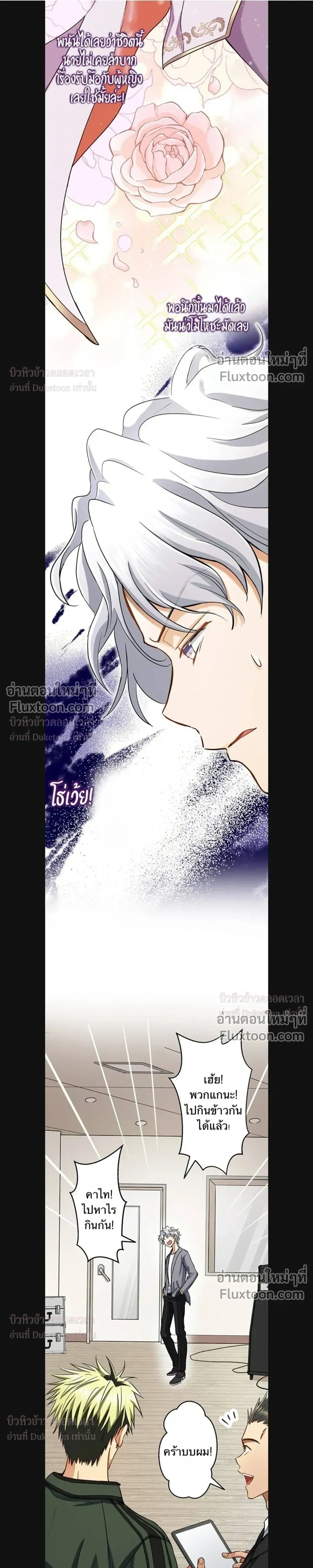A Dog in Love Can't Wait หน้า 9