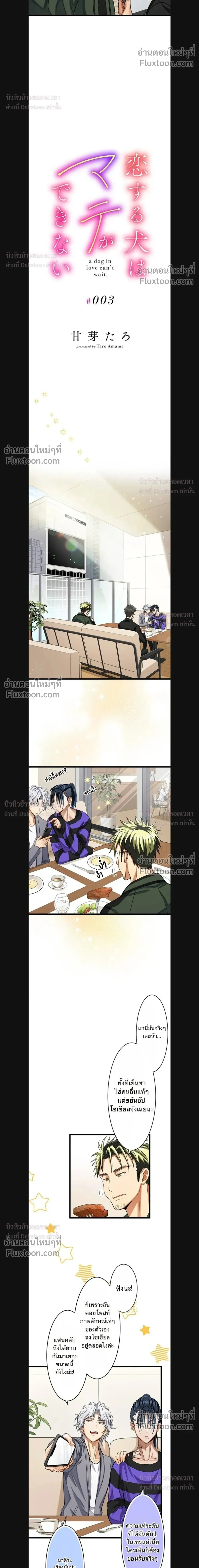 A Dog in Love Can't Wait หน้า 10