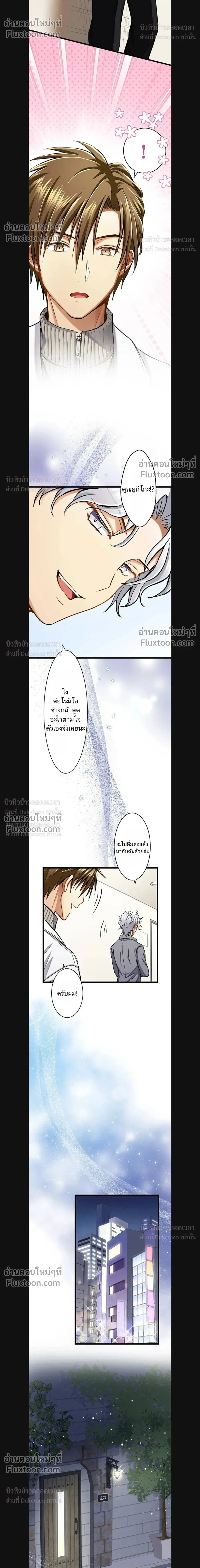 A Dog in Love Can't Wait หน้า 2
