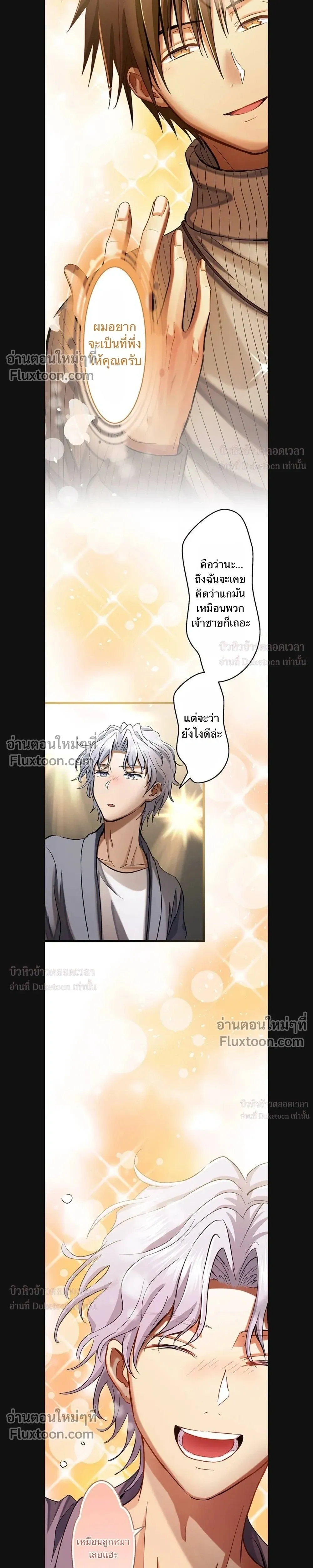 A Dog in Love Can't Wait หน้า 13