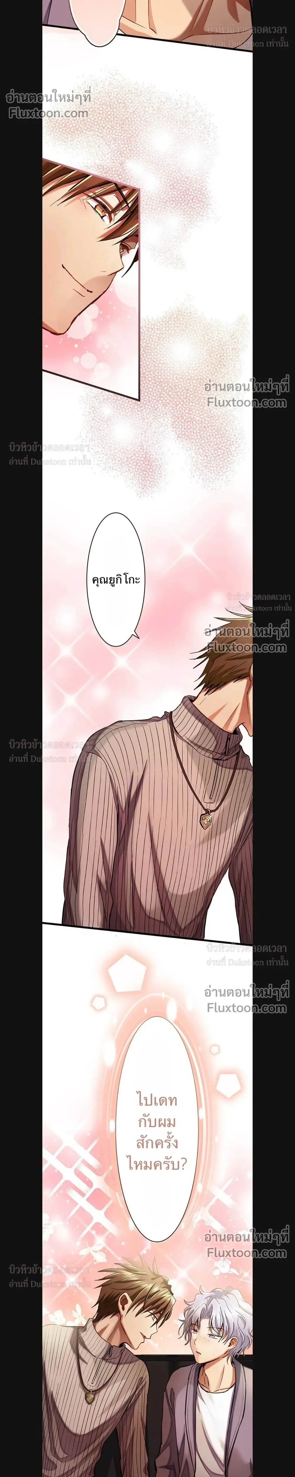A Dog in Love Can't Wait หน้า 14