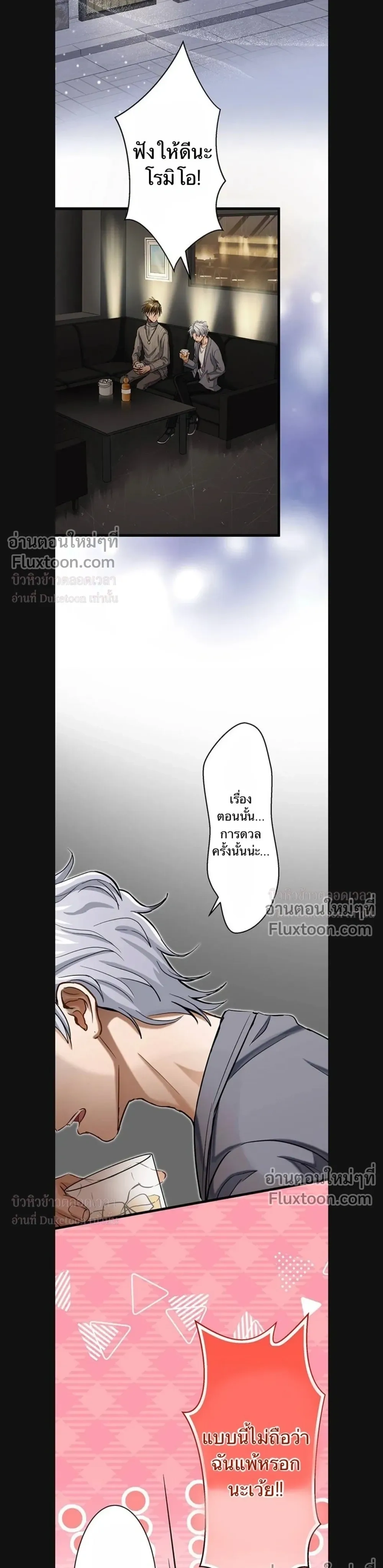 A Dog in Love Can't Wait หน้า 3