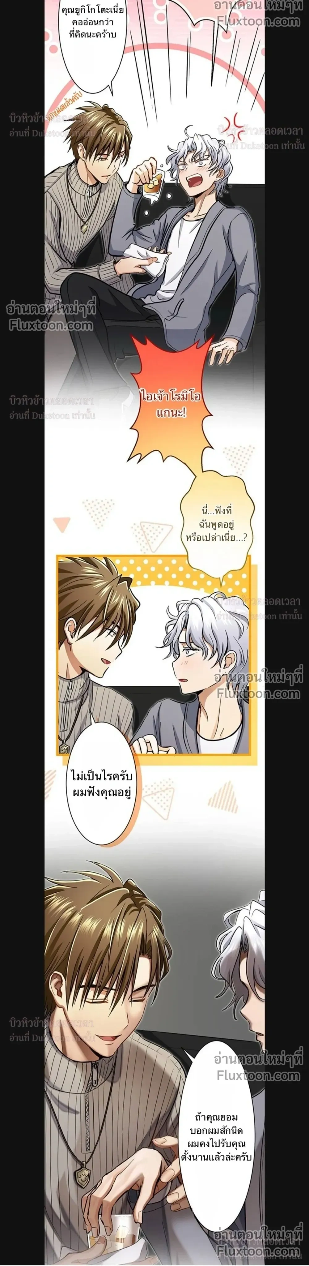 A Dog in Love Can't Wait หน้า 4