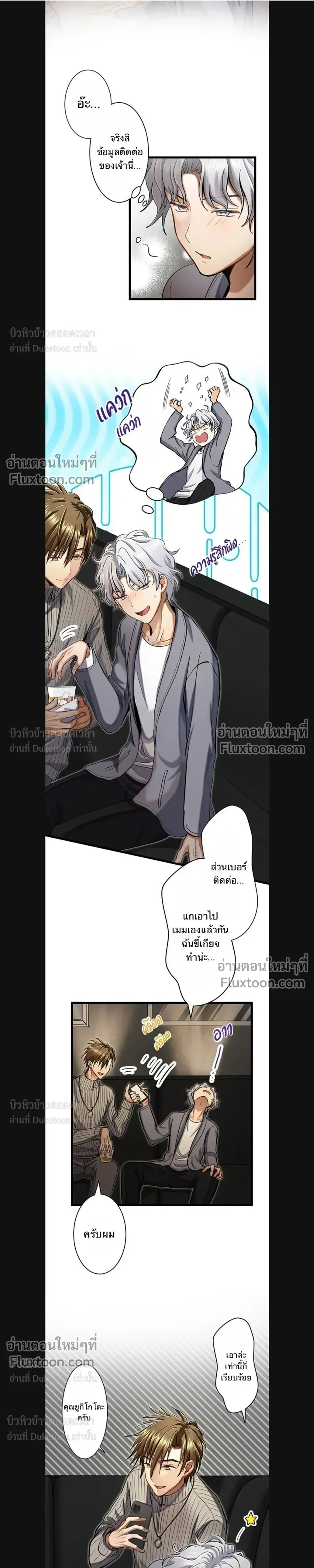 A Dog in Love Can't Wait หน้า 5