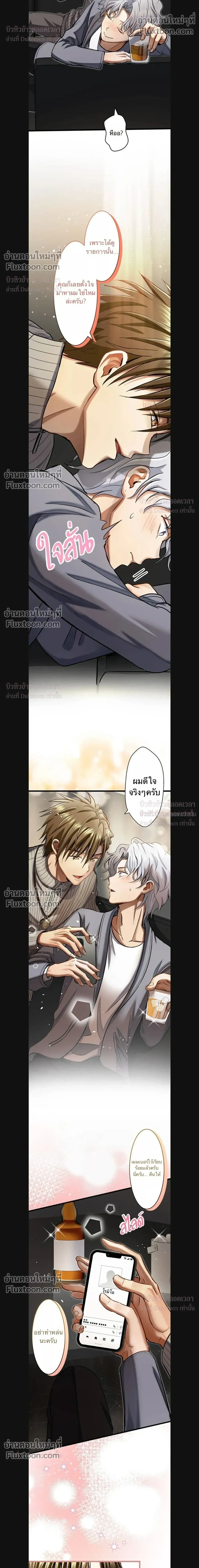 A Dog in Love Can't Wait หน้า 6