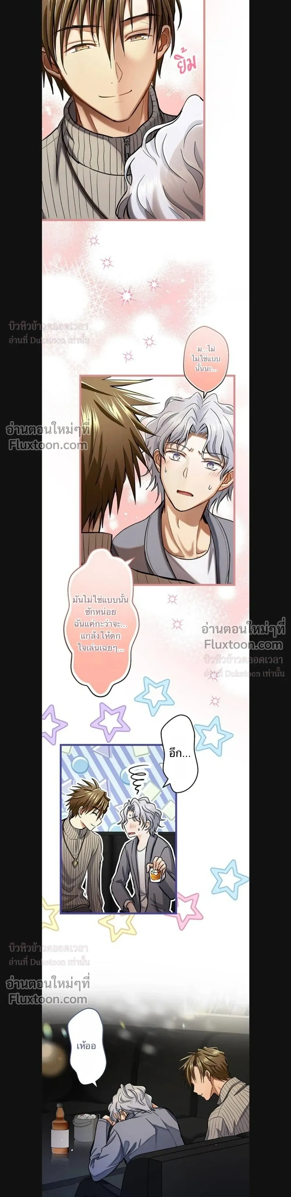 A Dog in Love Can't Wait หน้า 7