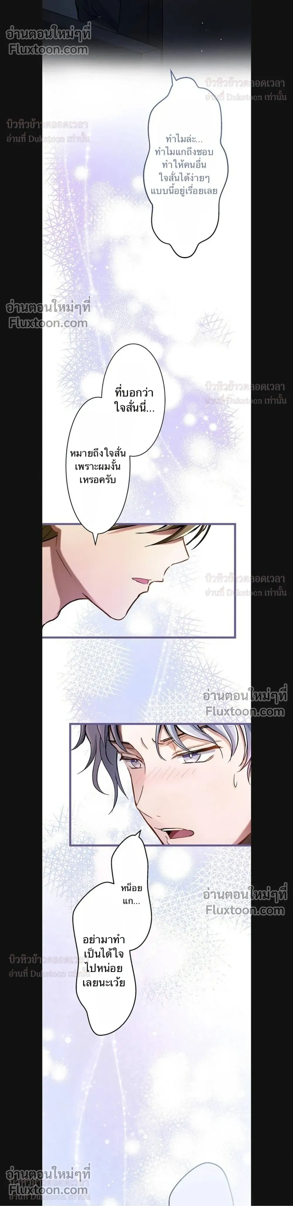 A Dog in Love Can't Wait หน้า 8