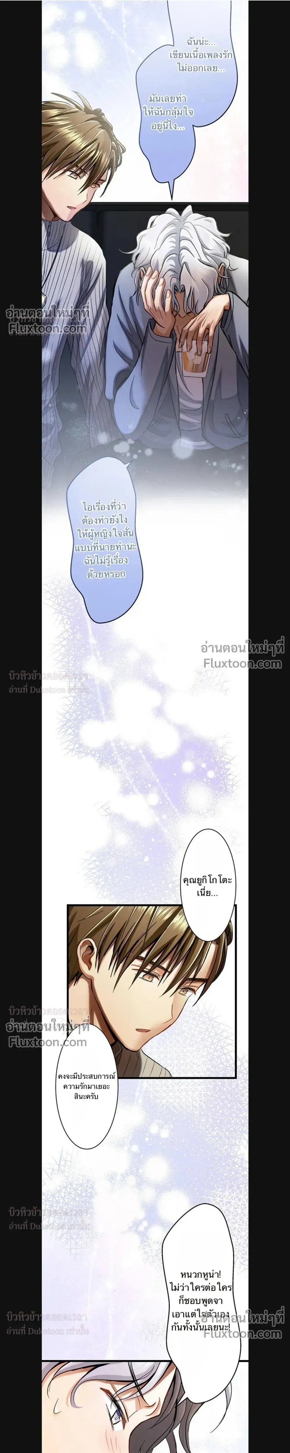 A Dog in Love Can't Wait หน้า 9