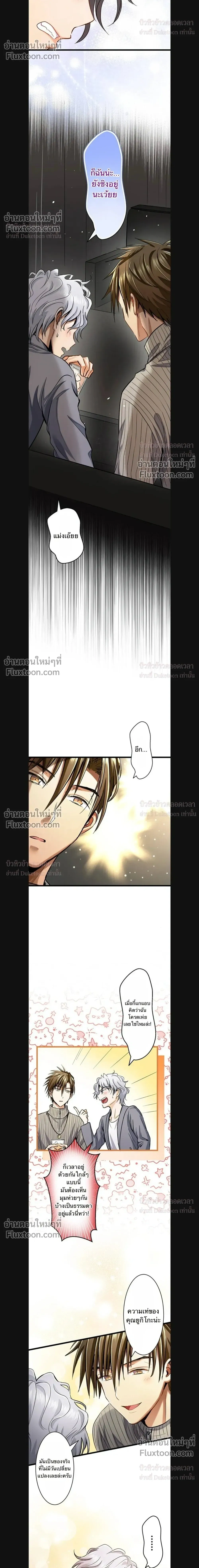A Dog in Love Can't Wait หน้า 10
