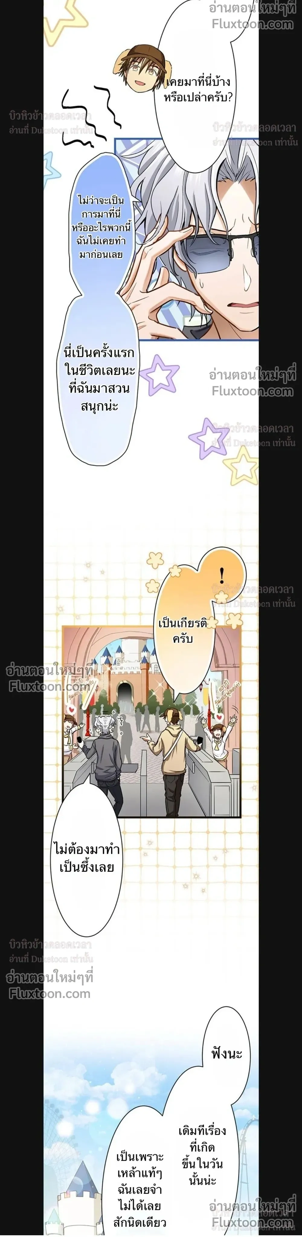 A Dog in Love Can't Wait หน้า 4