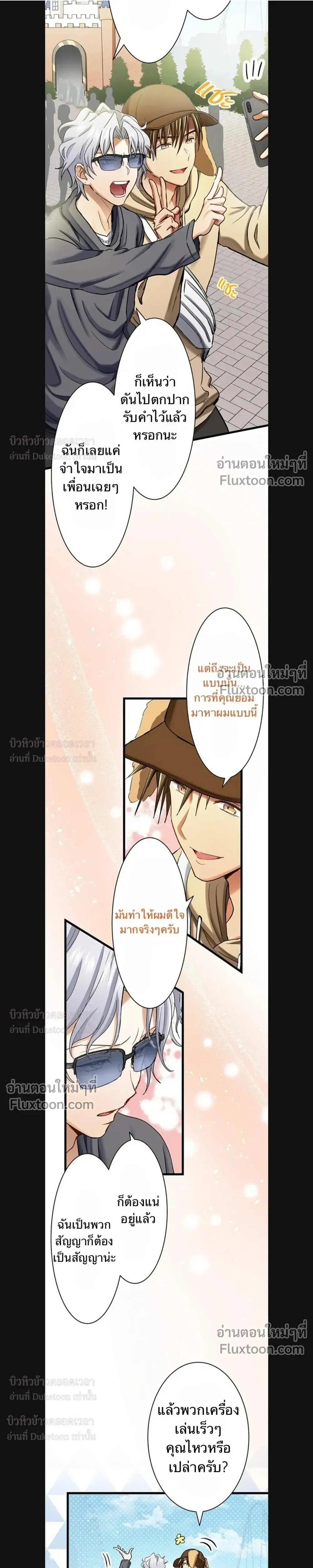 A Dog in Love Can't Wait หน้า 5