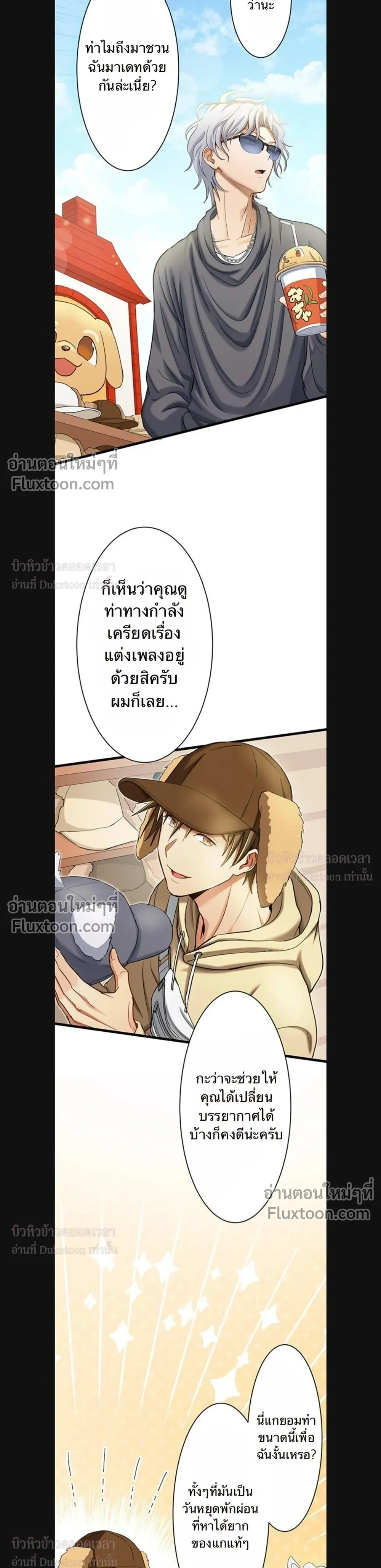 A Dog in Love Can't Wait หน้า 7