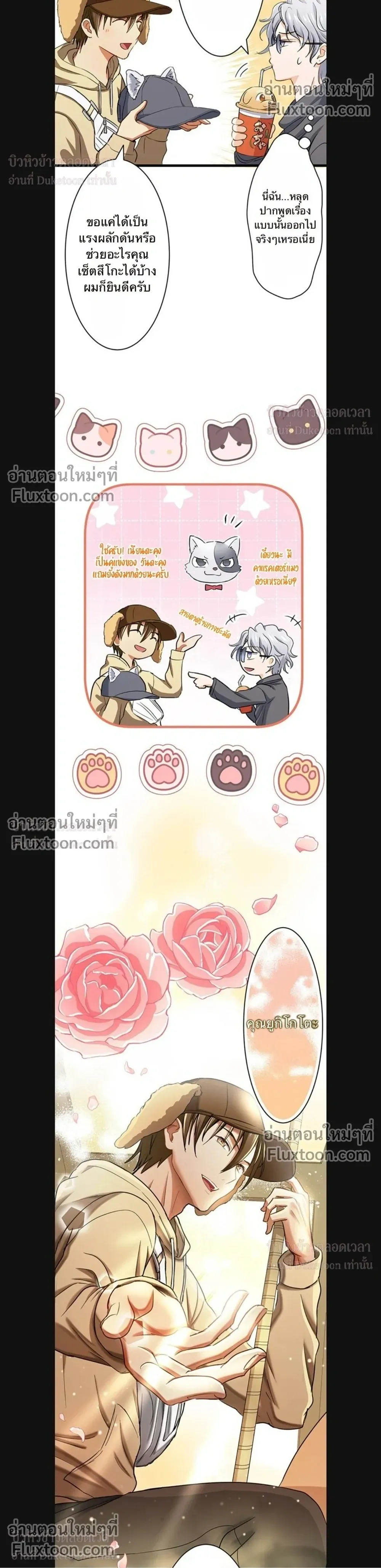 A Dog in Love Can't Wait หน้า 8