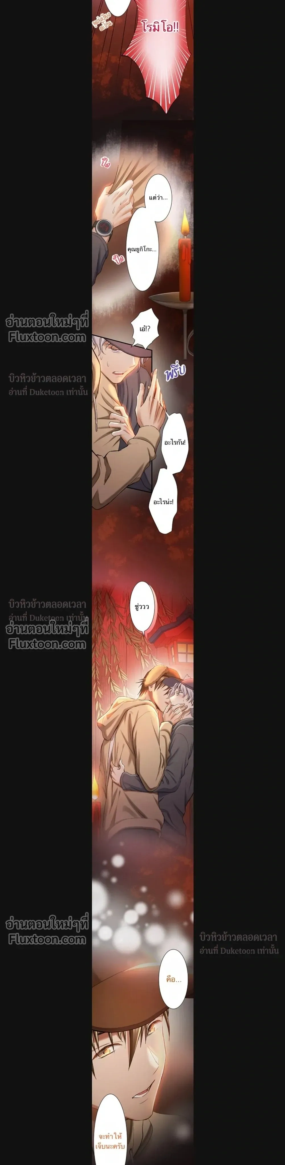 A Dog in Love Can't Wait หน้า 3