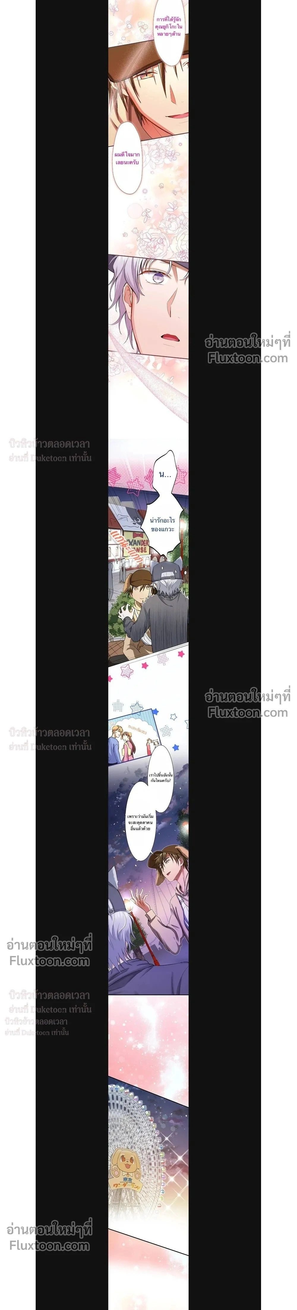 A Dog in Love Can't Wait หน้า 7