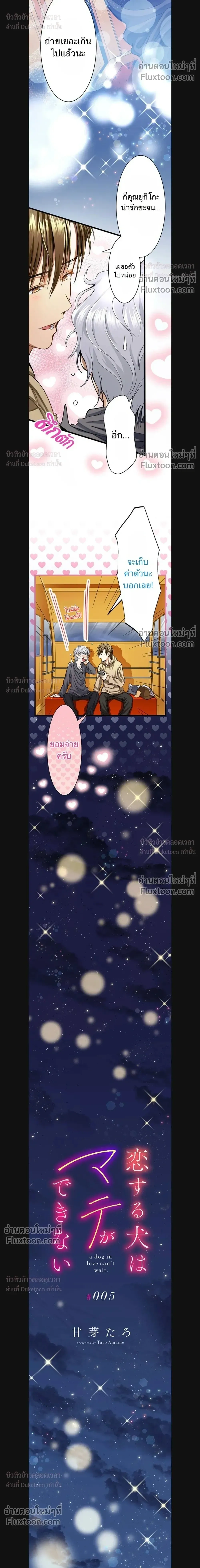 A Dog in Love Can't Wait หน้า 2