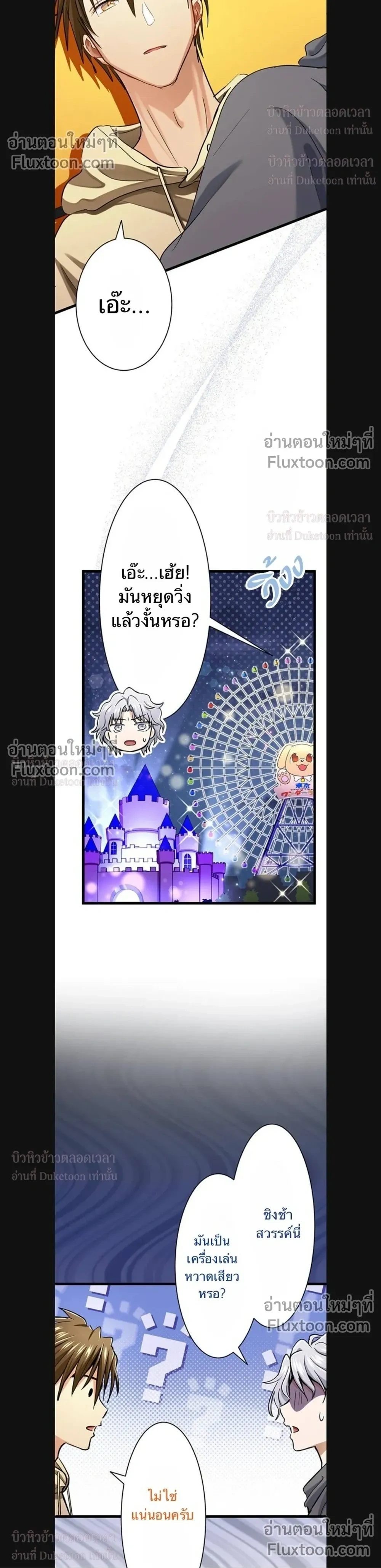 A Dog in Love Can't Wait หน้า 12
