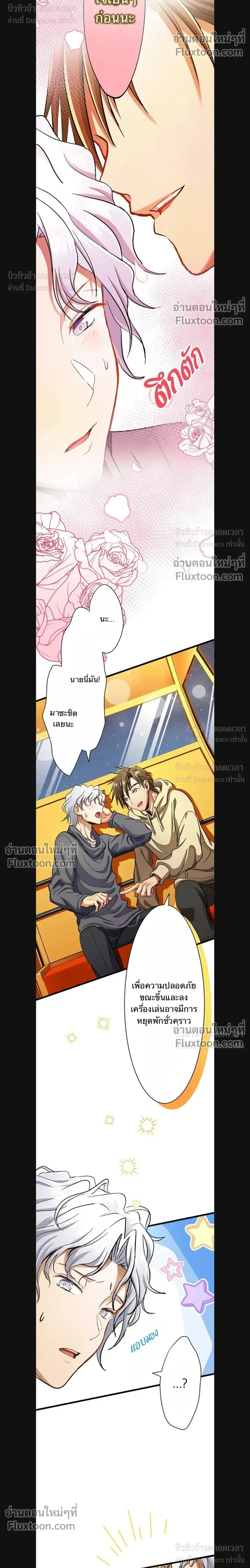 A Dog in Love Can't Wait หน้า 14