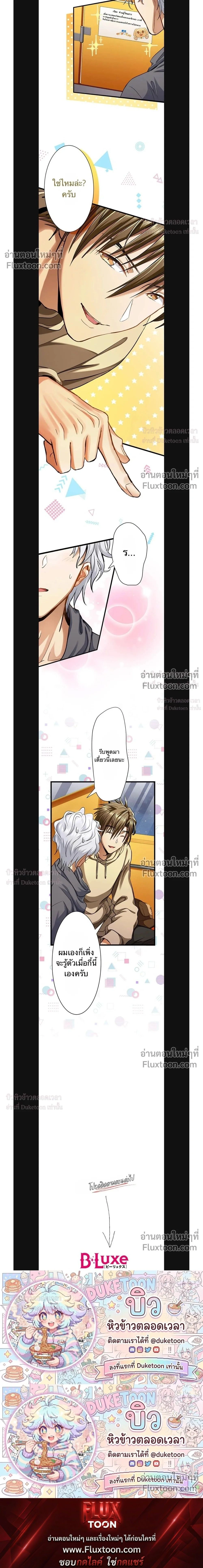 A Dog in Love Can't Wait หน้า 15