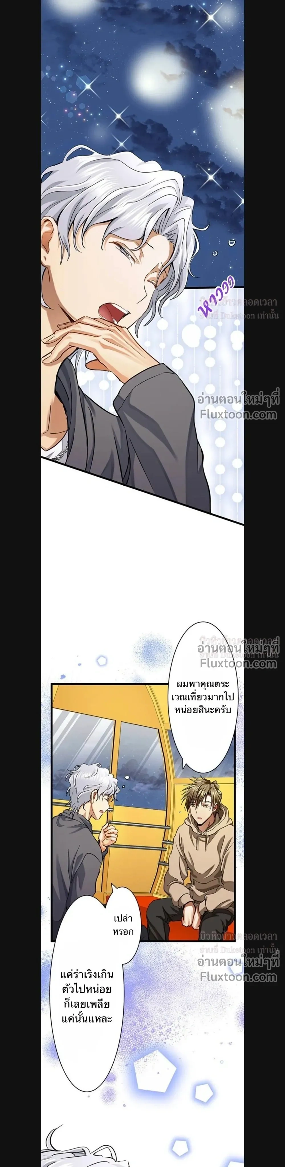 A Dog in Love Can't Wait หน้า 3