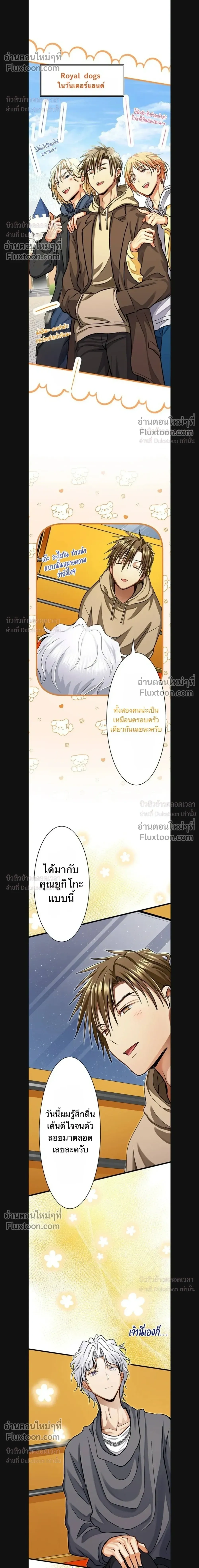A Dog in Love Can't Wait หน้า 6