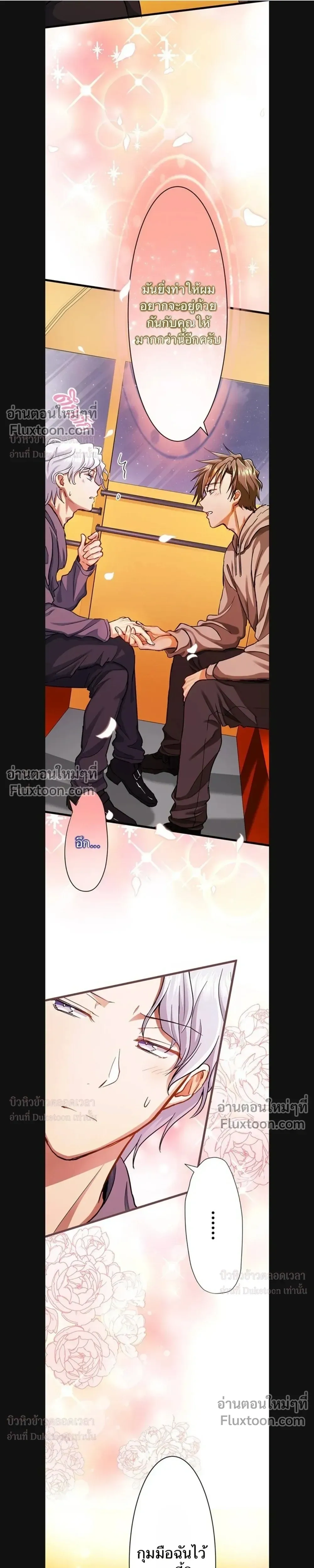 A Dog in Love Can't Wait หน้า 9