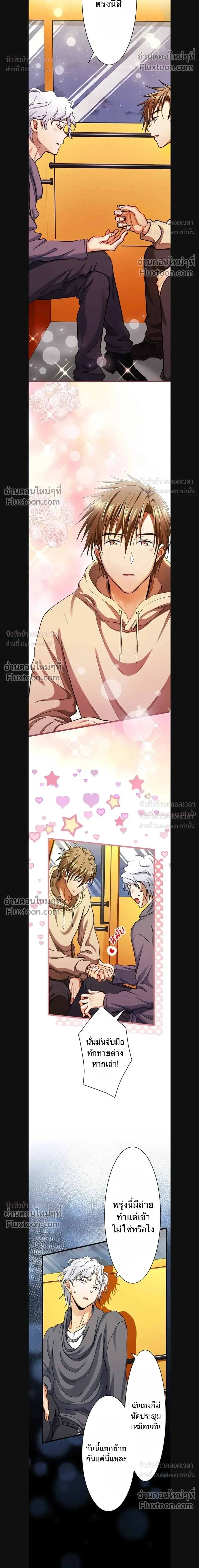 A Dog in Love Can't Wait หน้า 10