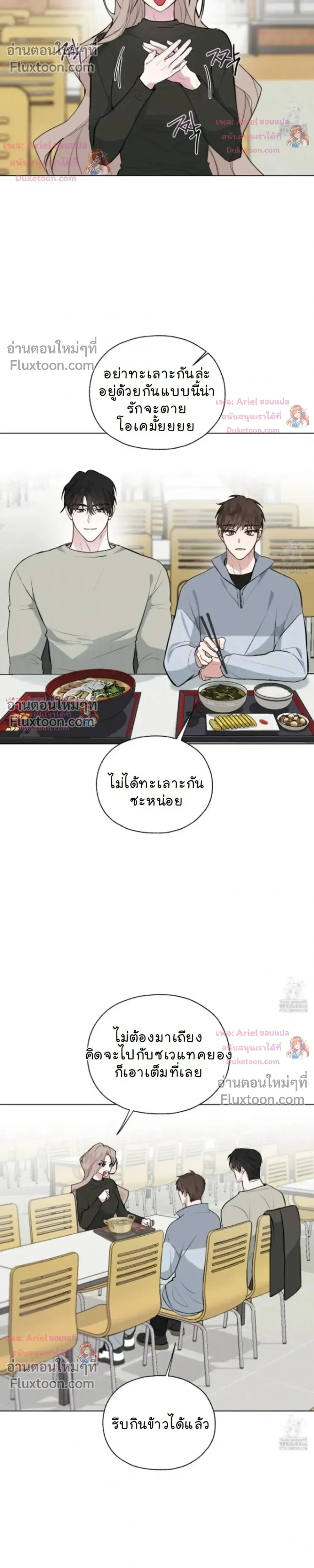 Luck Dice – เดิมพันรัก ลูกเต๋าแห่งโชคชะตา หน้า 2