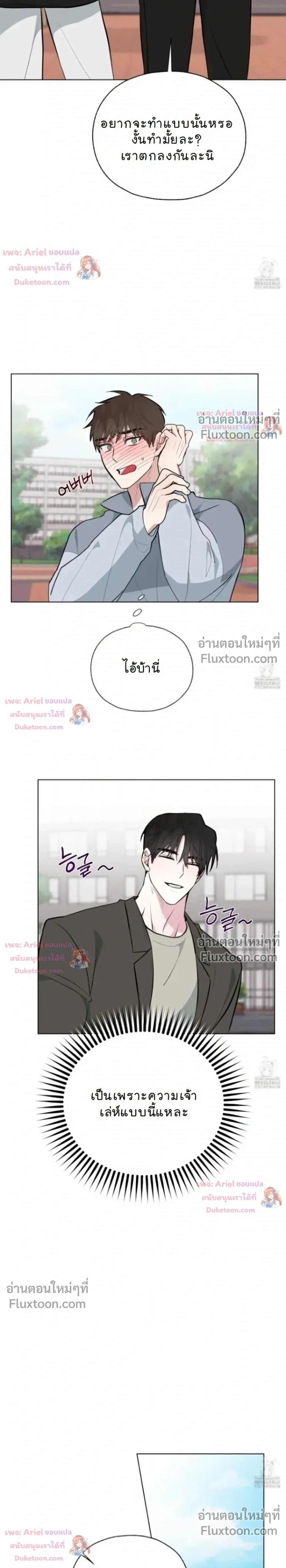 Luck Dice – เดิมพันรัก ลูกเต๋าแห่งโชคชะตา หน้า 14
