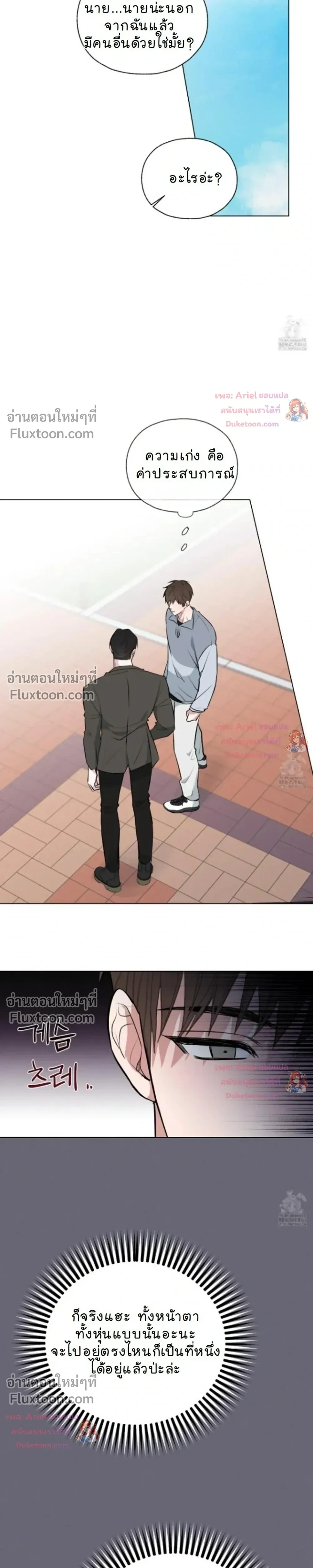 Luck Dice – เดิมพันรัก ลูกเต๋าแห่งโชคชะตา หน้า 15