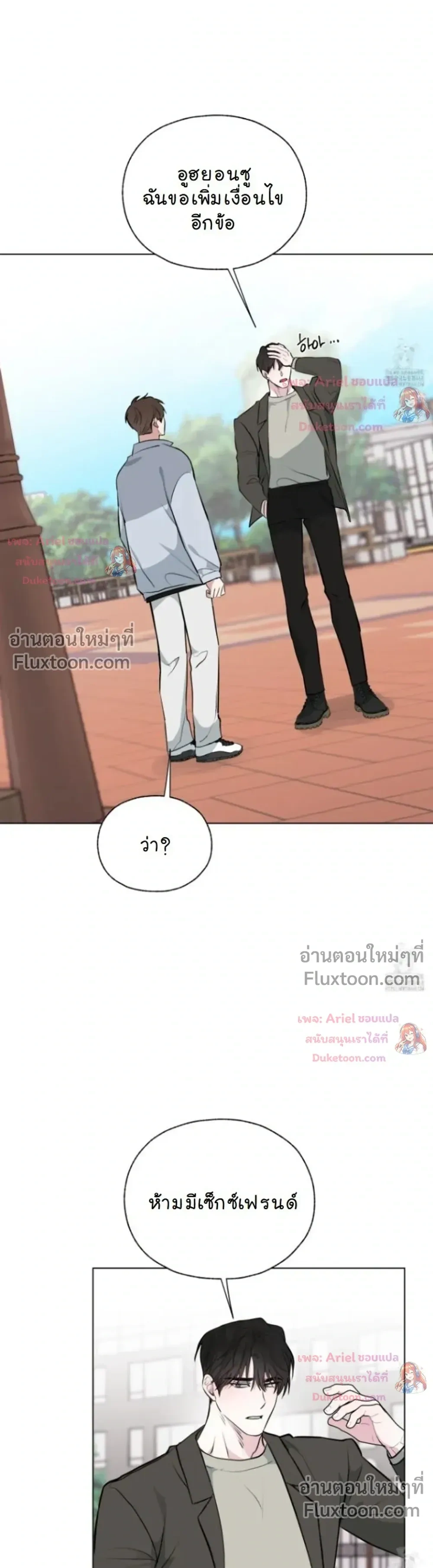 Luck Dice – เดิมพันรัก ลูกเต๋าแห่งโชคชะตา หน้า 17
