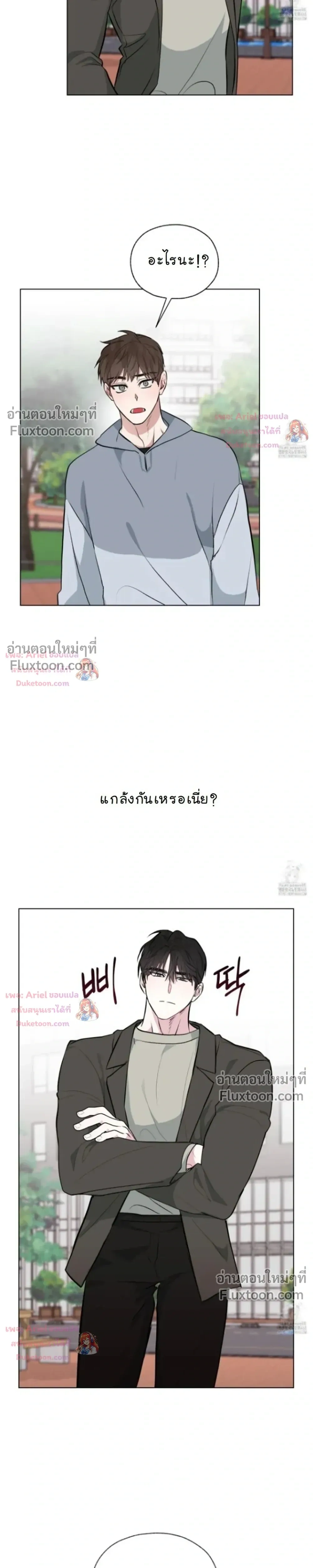 Luck Dice – เดิมพันรัก ลูกเต๋าแห่งโชคชะตา หน้า 18