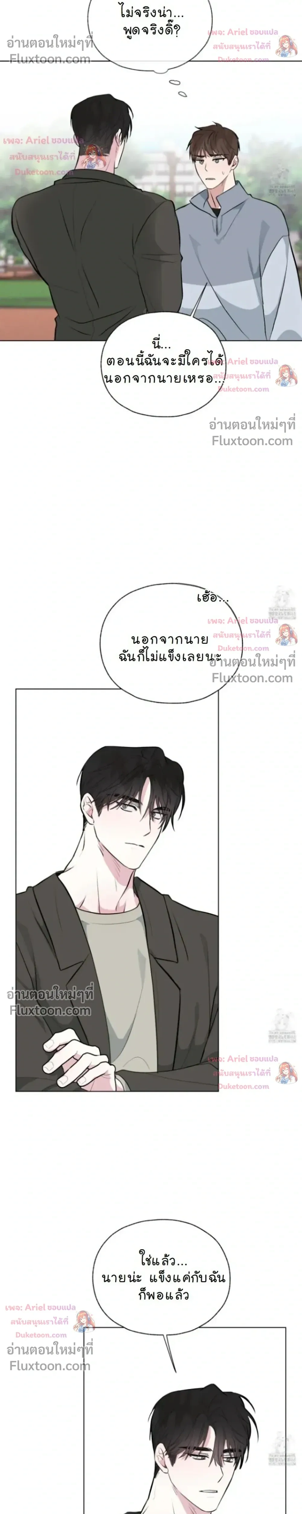 Luck Dice – เดิมพันรัก ลูกเต๋าแห่งโชคชะตา หน้า 19
