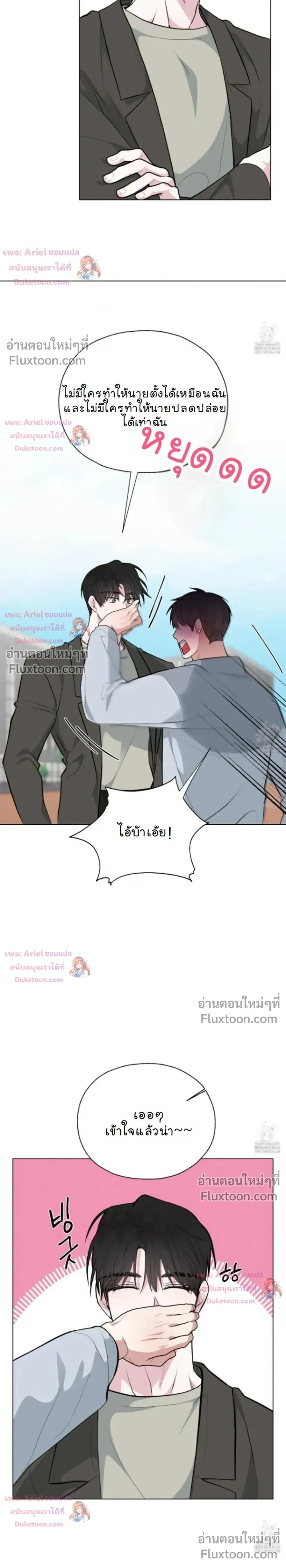 Luck Dice – เดิมพันรัก ลูกเต๋าแห่งโชคชะตา หน้า 20