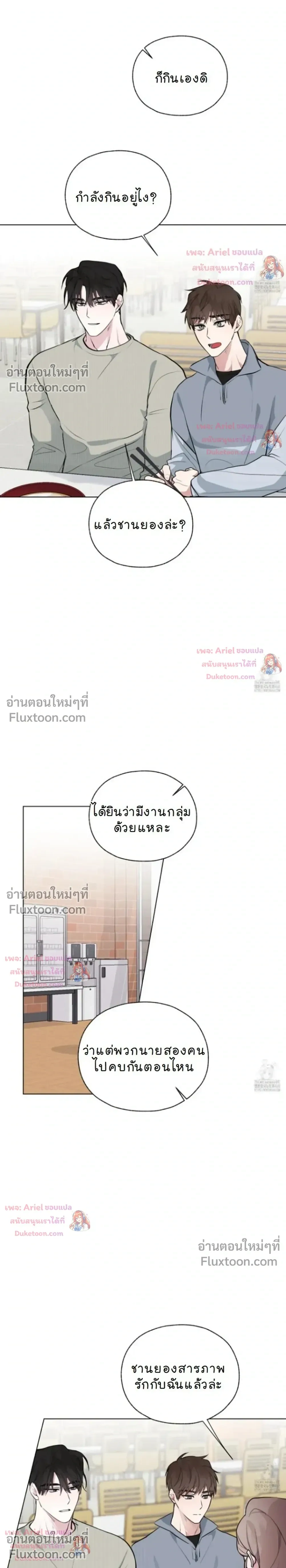 Luck Dice – เดิมพันรัก ลูกเต๋าแห่งโชคชะตา หน้า 3