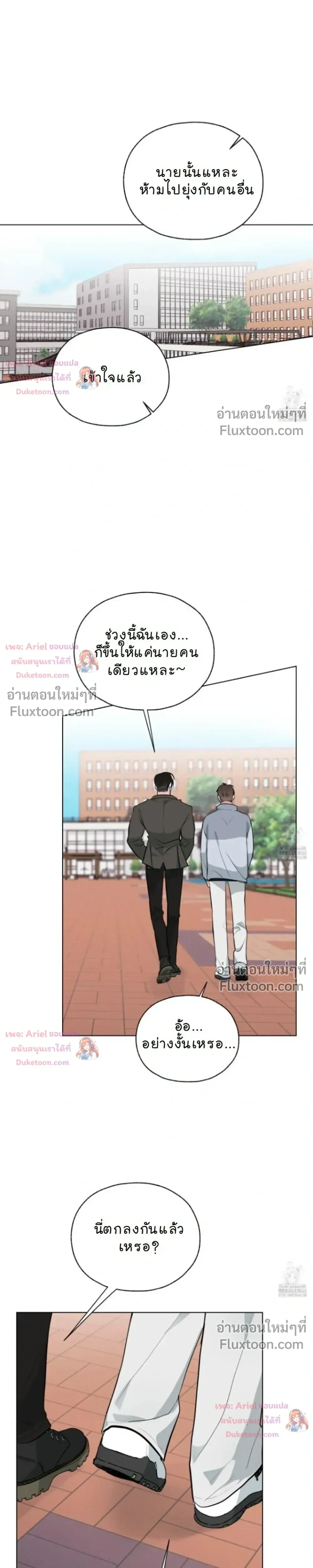 Luck Dice – เดิมพันรัก ลูกเต๋าแห่งโชคชะตา หน้า 21