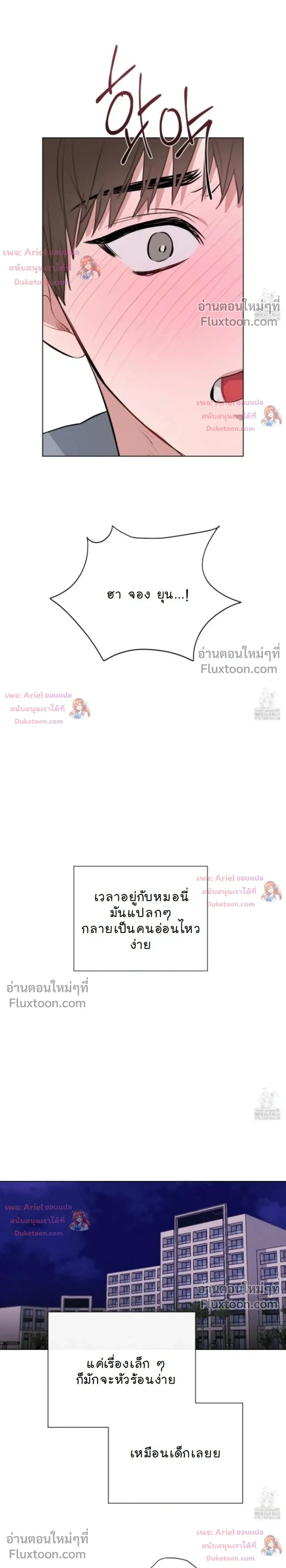 Luck Dice – เดิมพันรัก ลูกเต๋าแห่งโชคชะตา หน้า 23